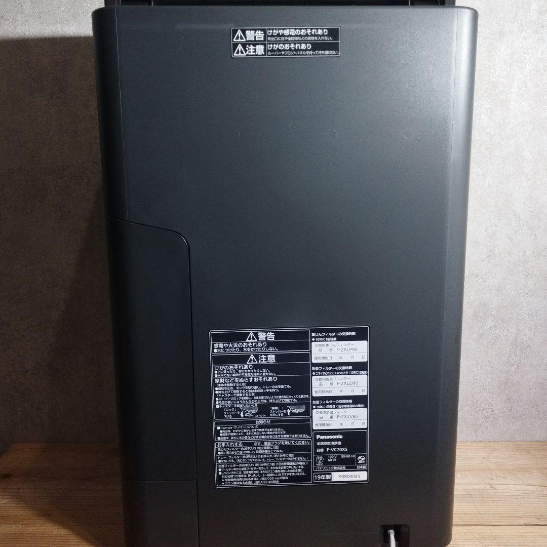 Panasonic 空気清浄機 F-VC70XS【19年】【稼働確認OK】
