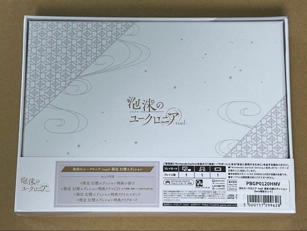 泡沫のユークロニア -trail- 限定 幻燈エディション