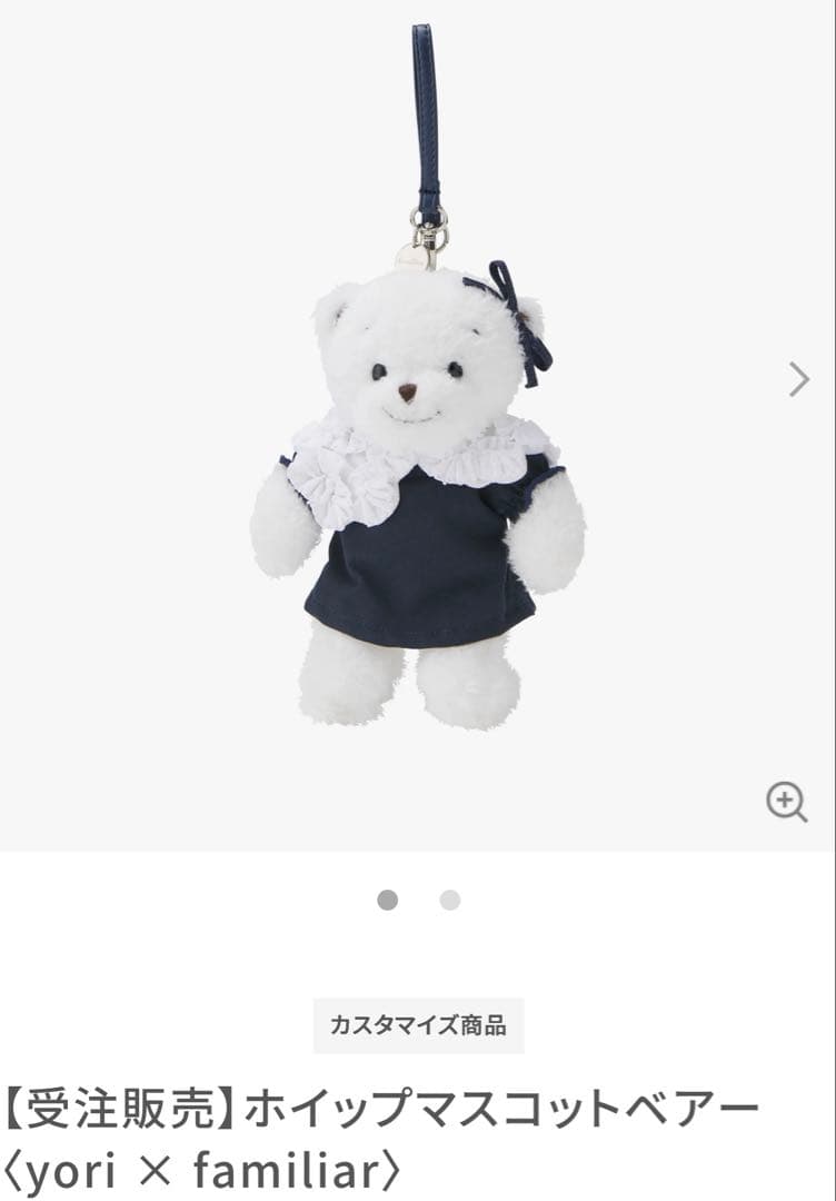 【匿名配送】新品未使用ホイップマスコットベアー yori × familiar
