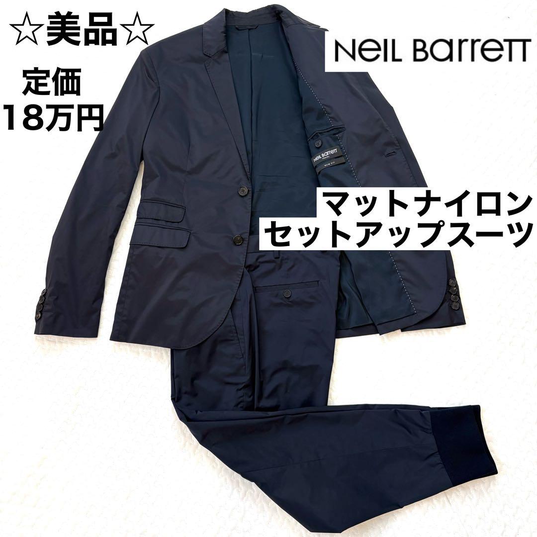 ☆美品☆Neil Barrett マットナイロン セットアップスーツ NV