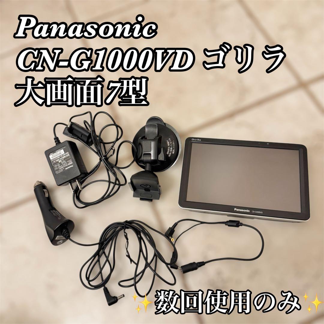 【動作確認済・美品】大画面7型Pansonic CN-G1000VD ゴリラ