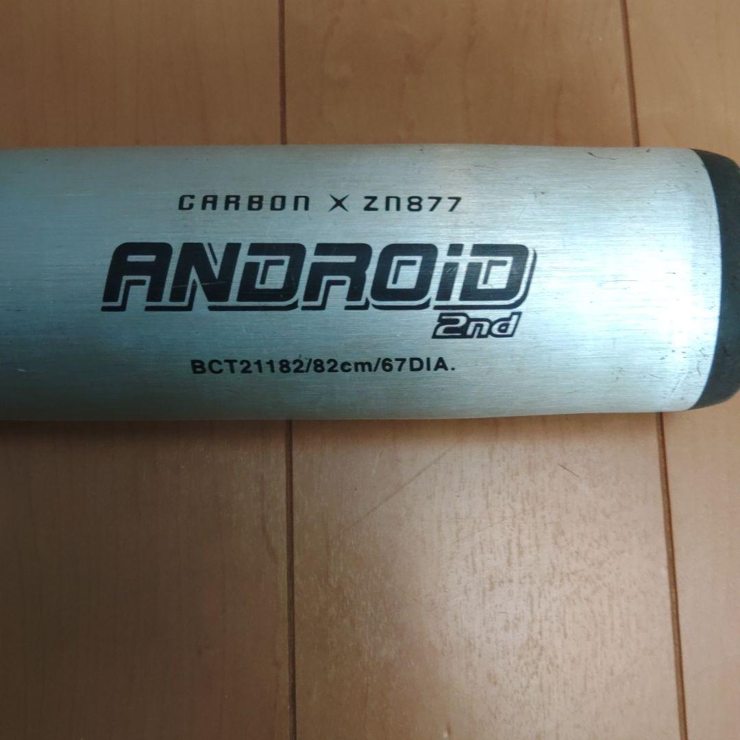 ZETT 野球 中学硬式 FRP+金属 アンドロイド2ND 82cm 750g