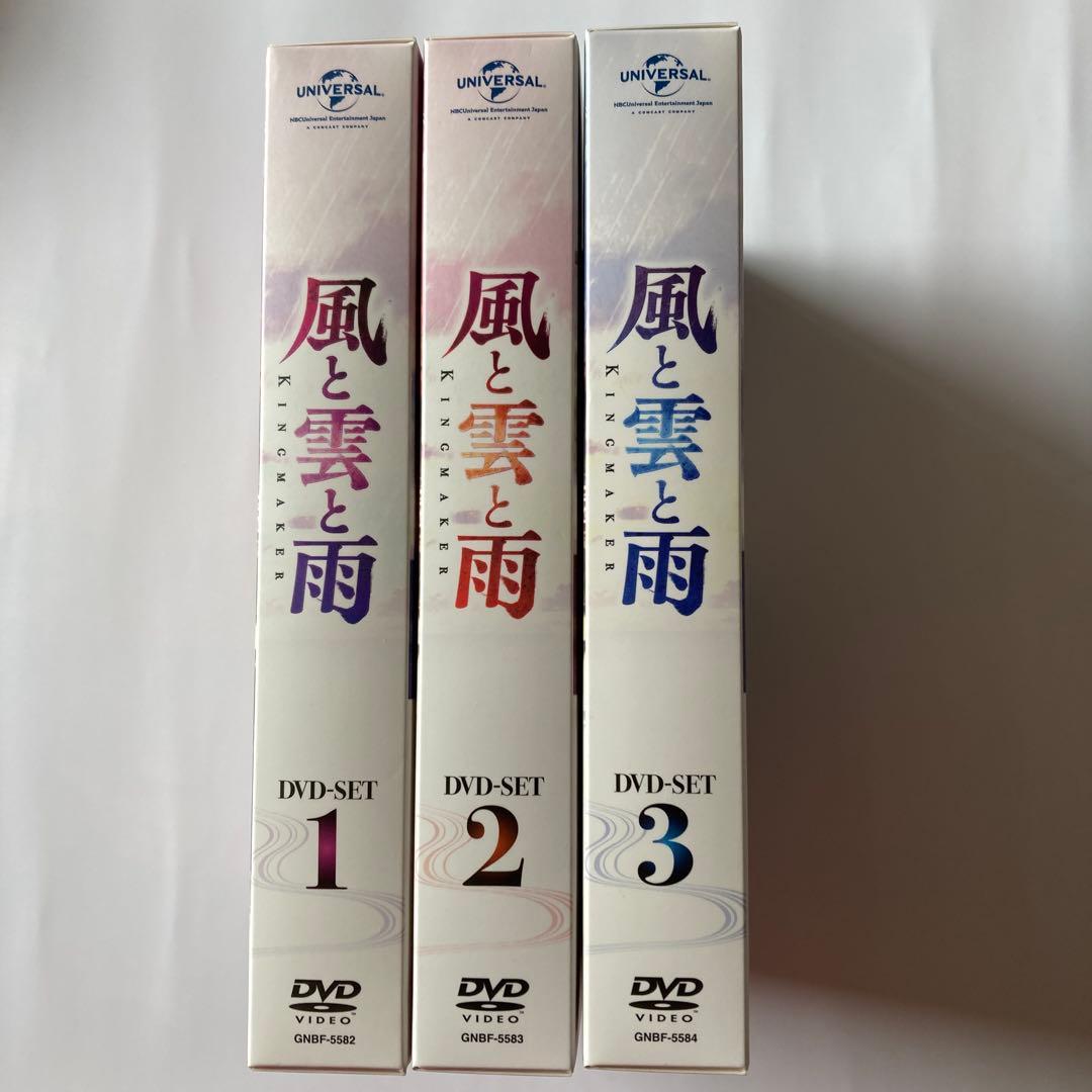風と雲と雨 DVD-SET1〜3