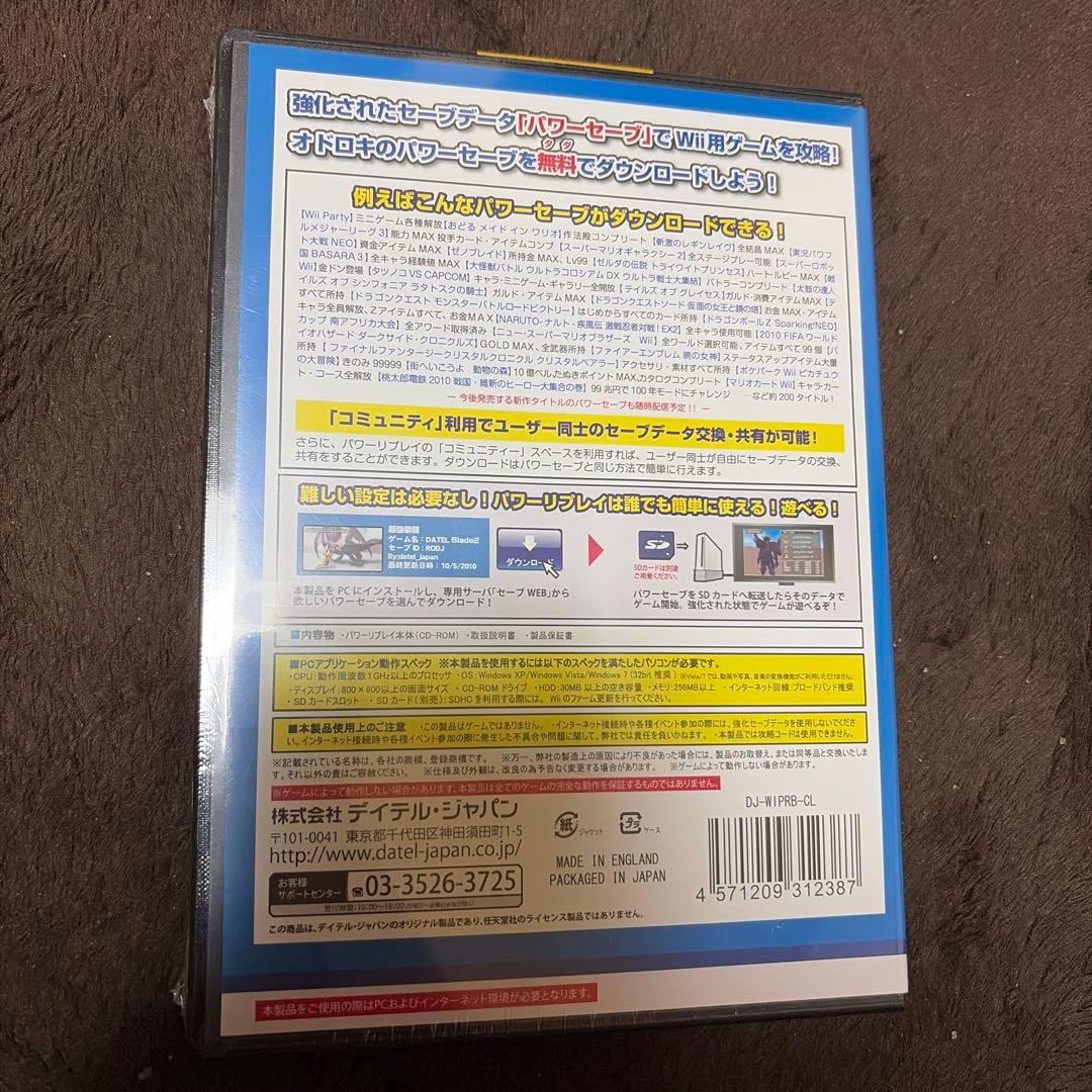 Best版 Wii パワーリプレイ