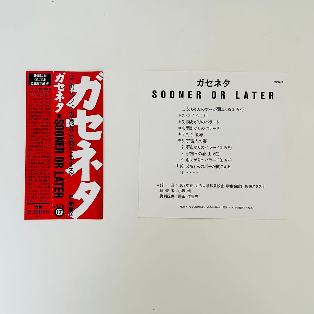 【CD 帯付き】SOONER OR LATER / ガセネタ