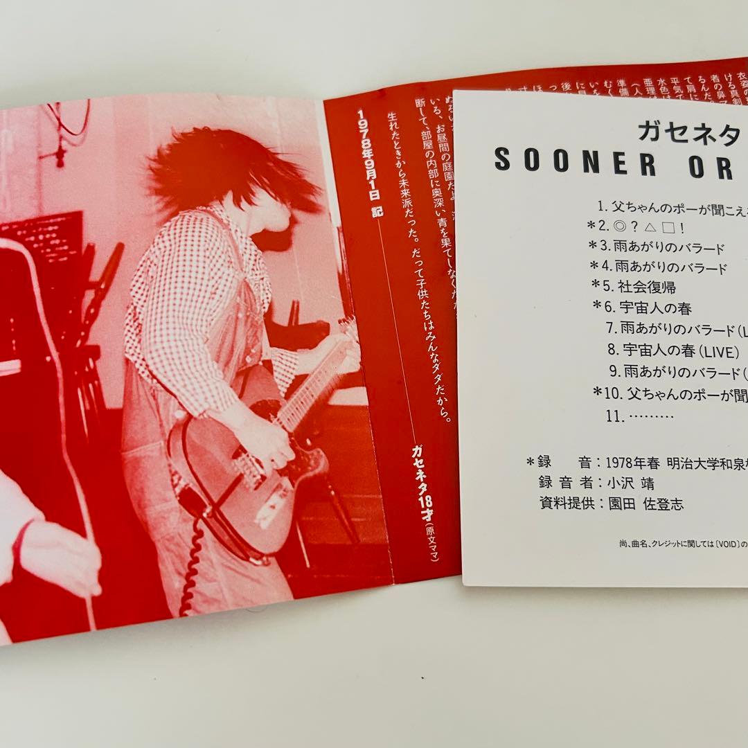 【CD 帯付き】SOONER OR LATER / ガセネタ