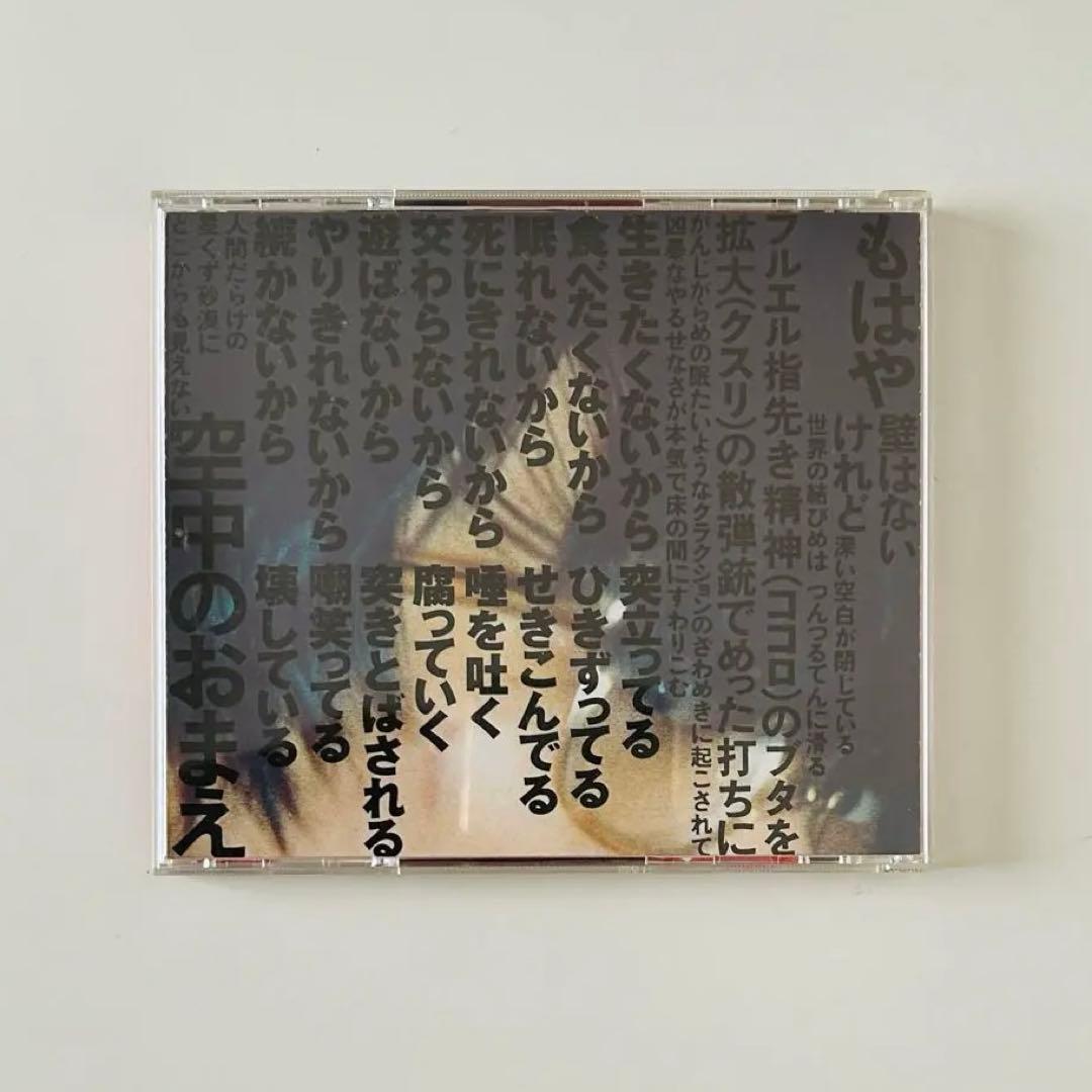 【CD 帯付き】SOONER OR LATER / ガセネタ