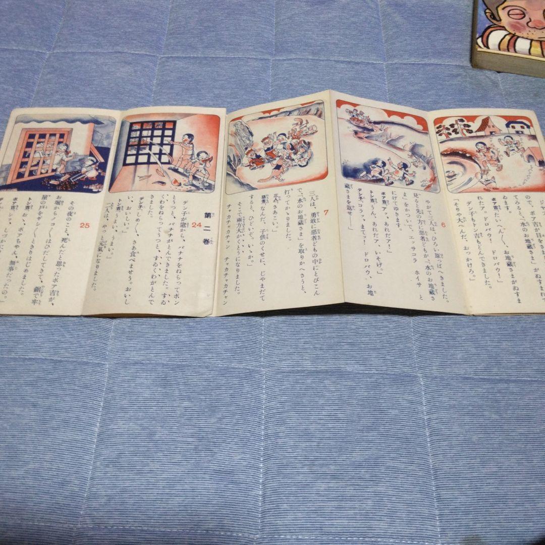 値下げ！戦前　ピストル三勇士　　牧野大誓・作　井元水明・画　幼年倶楽部附録