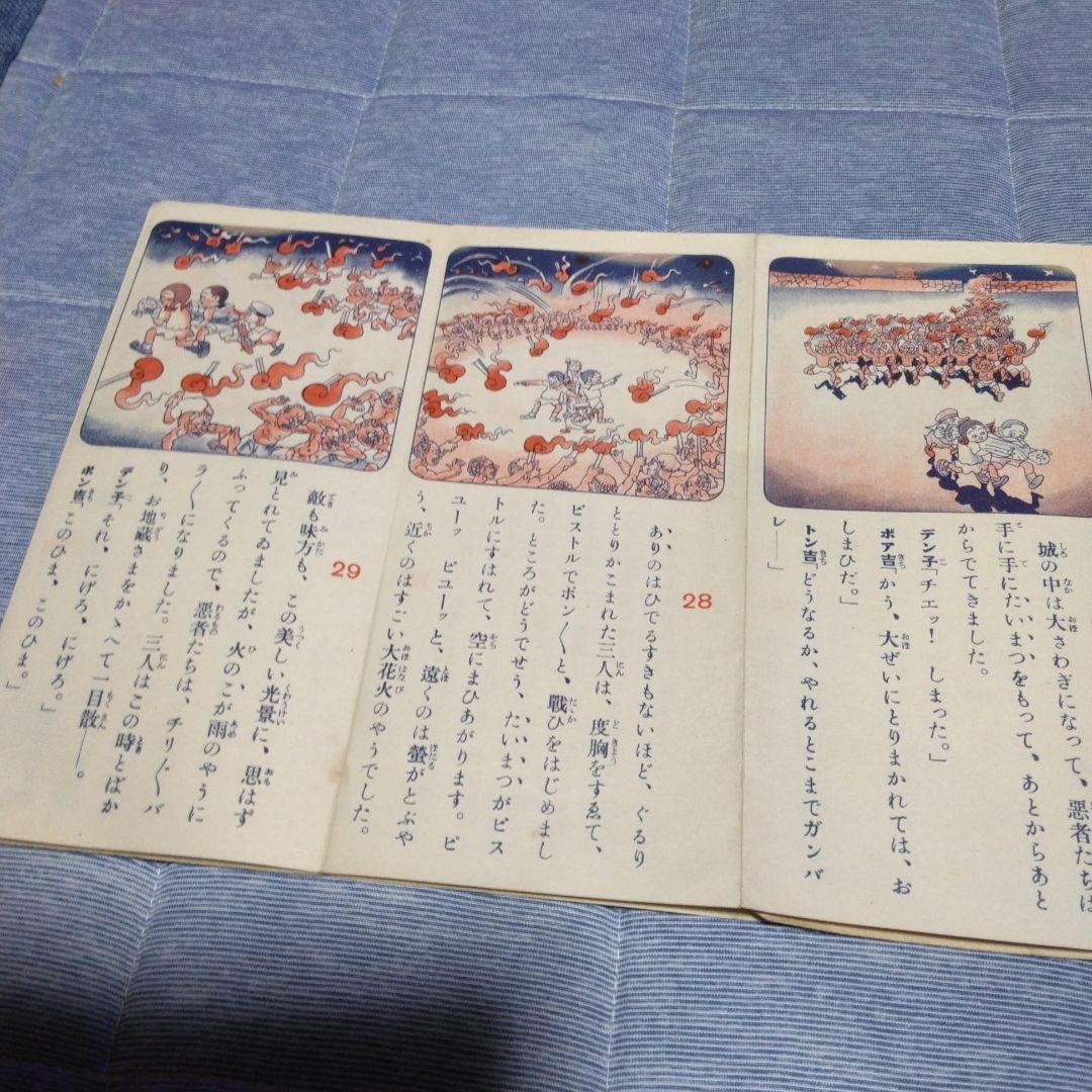 値下げ！戦前　ピストル三勇士　　牧野大誓・作　井元水明・画　幼年倶楽部附録