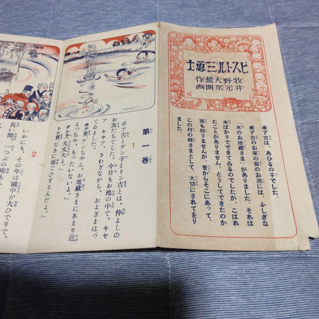 値下げ！戦前　ピストル三勇士　　牧野大誓・作　井元水明・画　幼年倶楽部附録