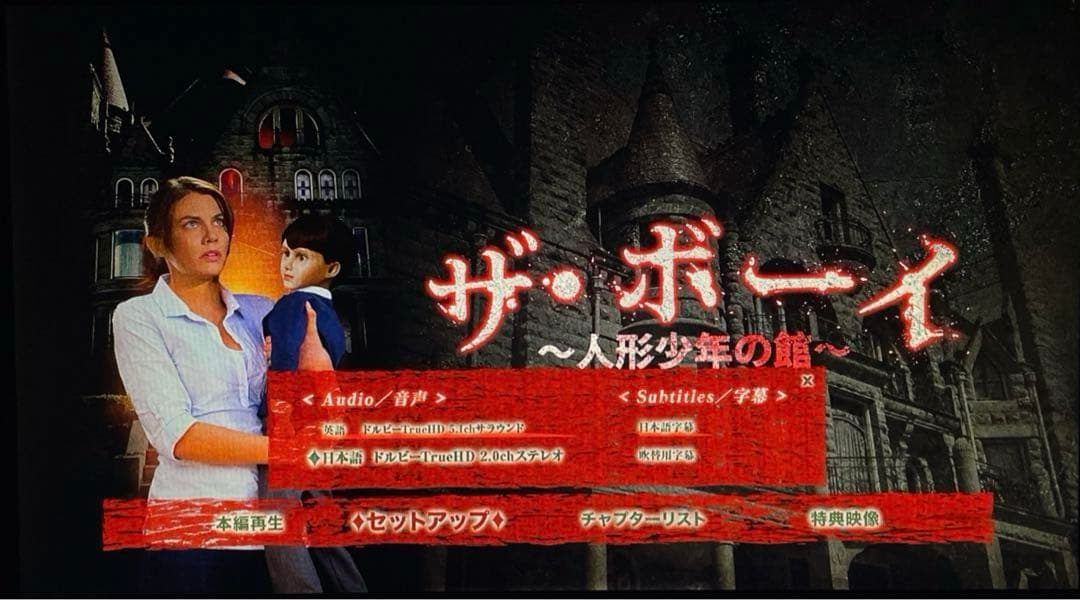 【廃盤】ザ・ボーイ～人形少年の館～('15米)【Blu-ray】