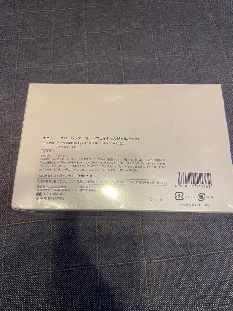 新品未使用　エニシー　グロウパック