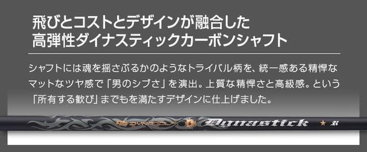 7・9番も新登場★2本選べて超激安！ダイナミクス 適合限界強反発FW2本セット