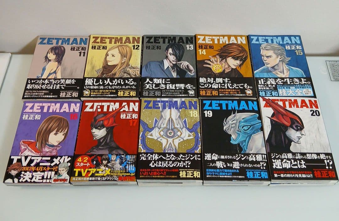 ZETMAN　ゼットマン 全20巻 全巻初版 全巻帯付き 希少 激レア