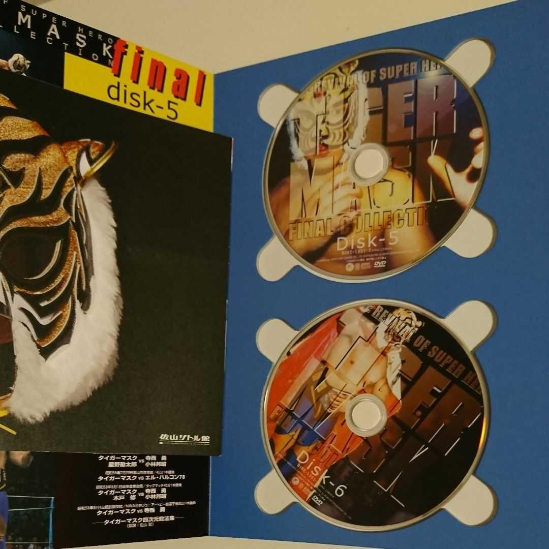 初代タイガーマスクファイナルコレクション～猛虎伝説～