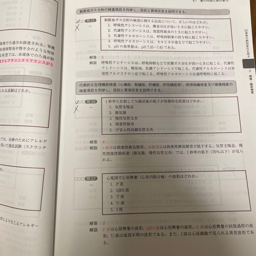 コアカリ重点ポイント集　コアカリ・マスター コアカリCBT対応版 第8版