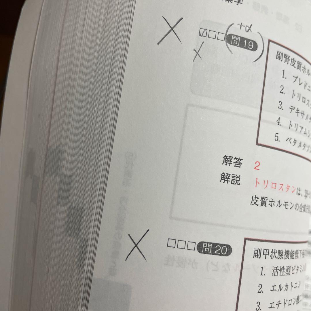 コアカリ重点ポイント集　コアカリ・マスター コアカリCBT対応版 第8版