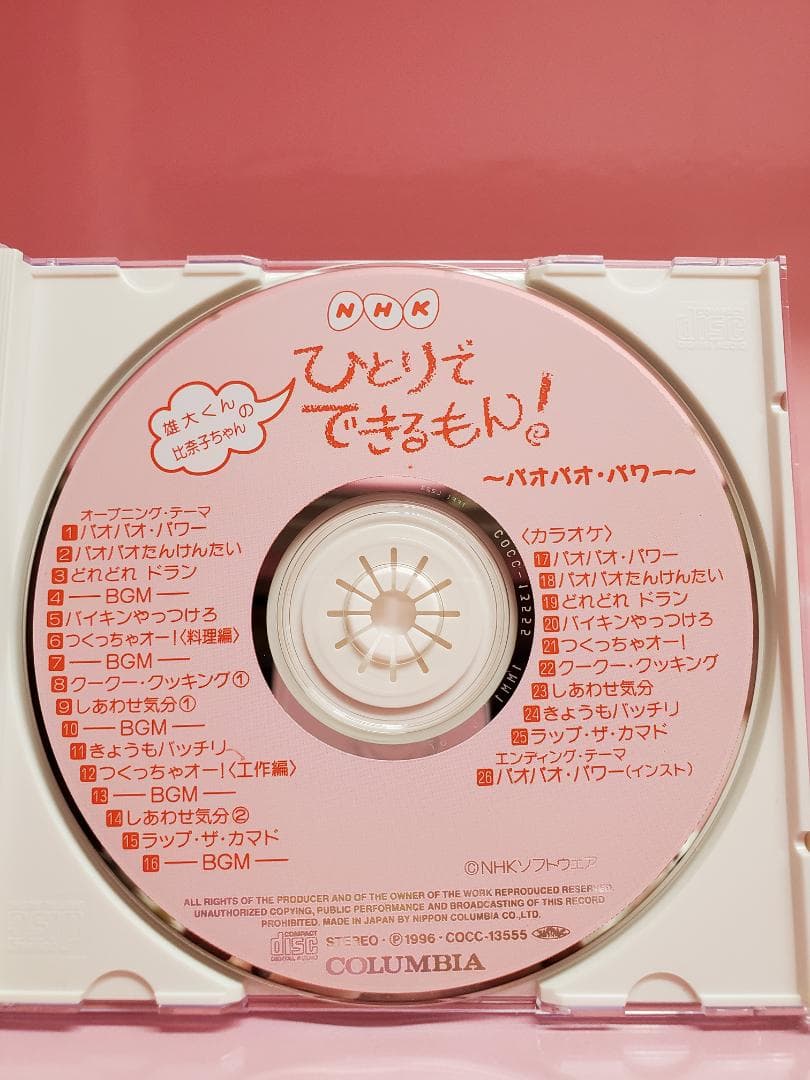 雄大くん・比奈子ちゃんの　ひとりでできるもん！　NHK