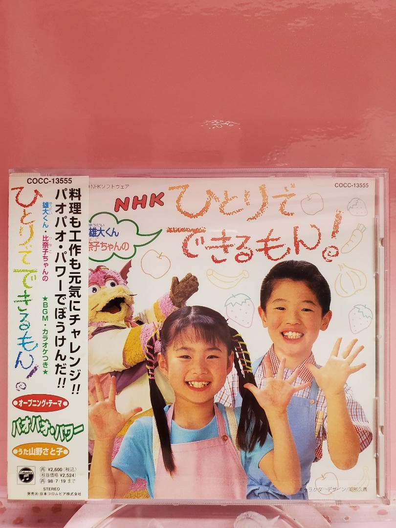 雄大くん・比奈子ちゃんの　ひとりでできるもん！　NHK