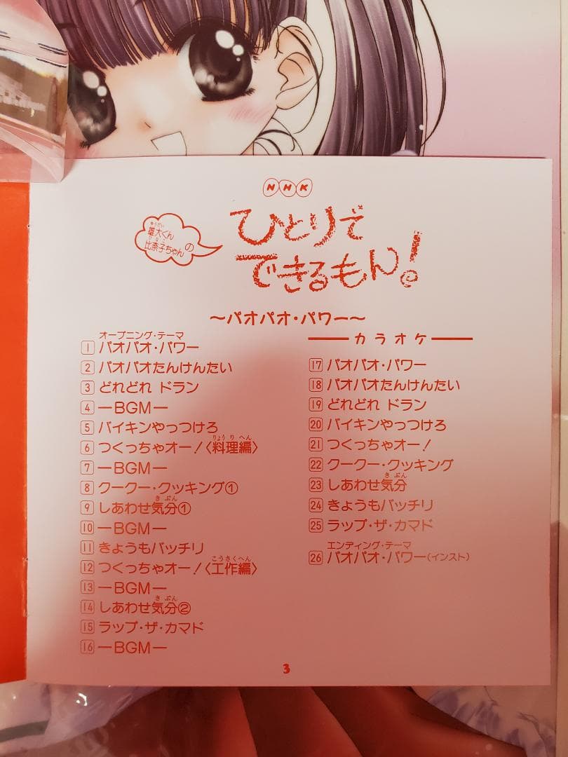 雄大くん・比奈子ちゃんの　ひとりでできるもん！　NHK