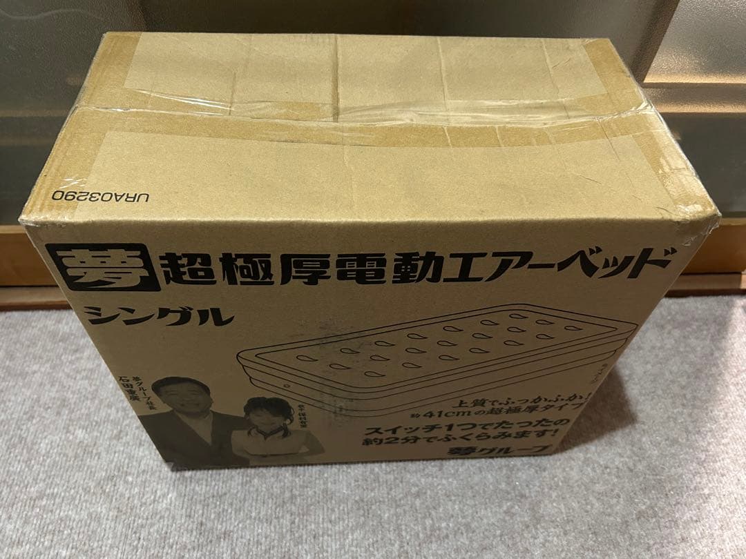 夢グループ超極厚電動エアーベッド シングル、夏用肌掛け布団、冷んやり敷きパッド付