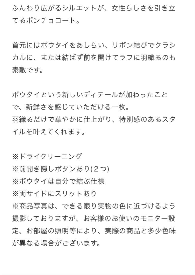 OHGA BOWTIE PONCHO 未使用に近い