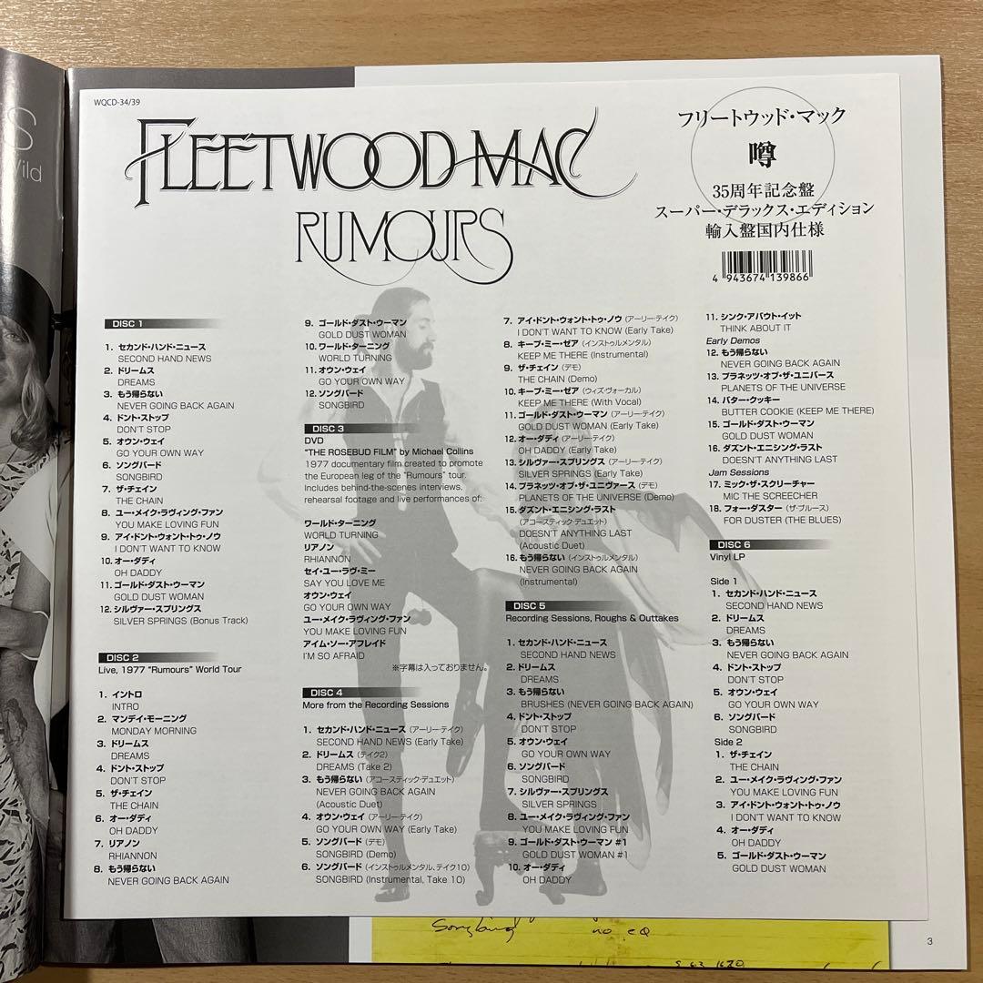 フリートウッド•マック『噂』35周年記念スーパーデラックスエディション