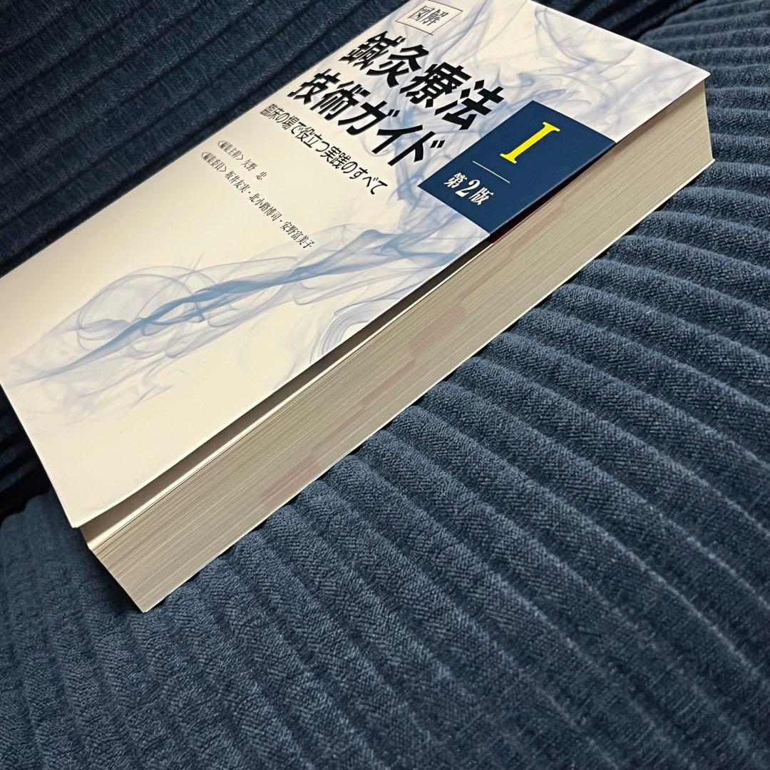 【セット売り】図解鍼灸療法技術ガイド : 臨床の場で役立つ実践のすべて. 1 2