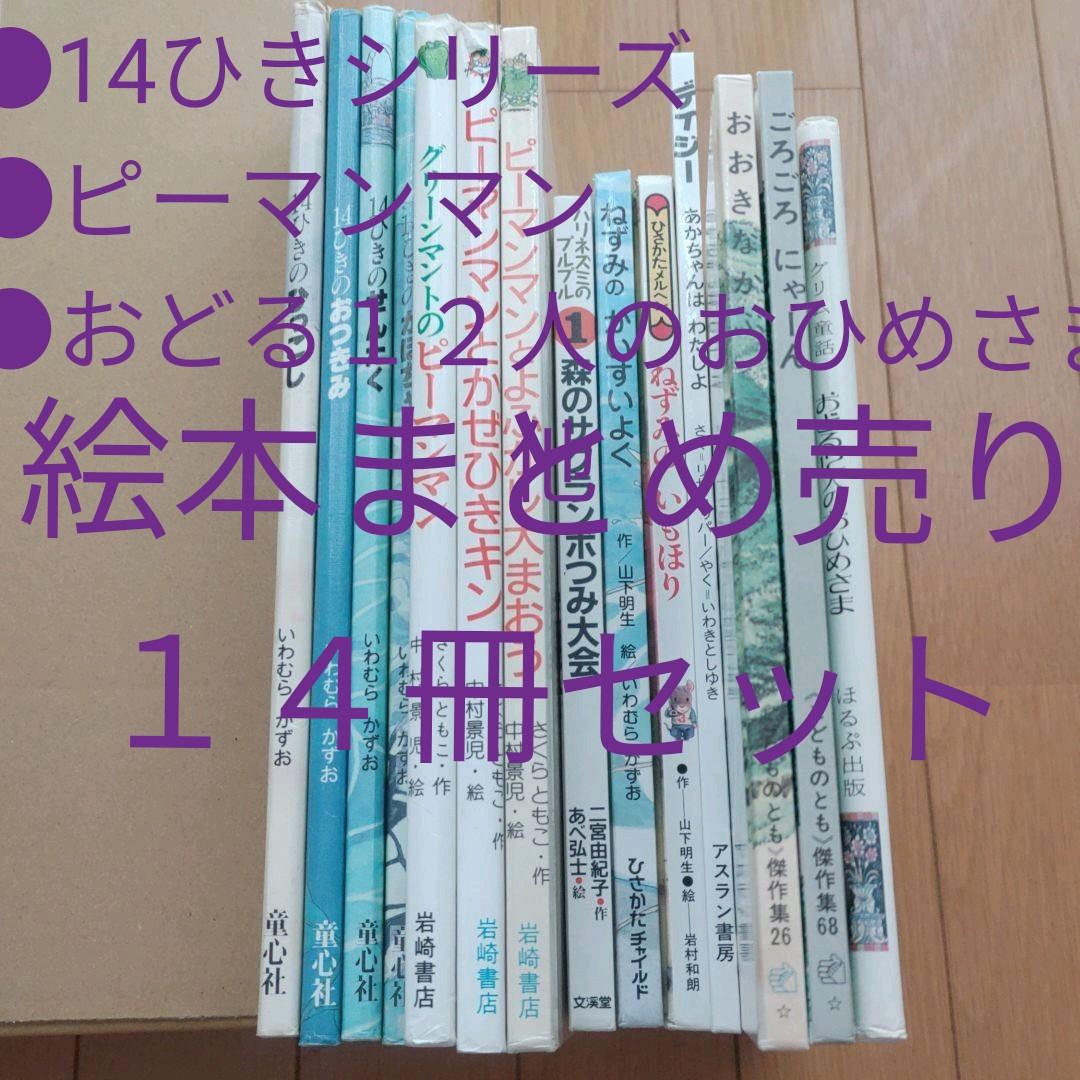 絵本まとめ売り