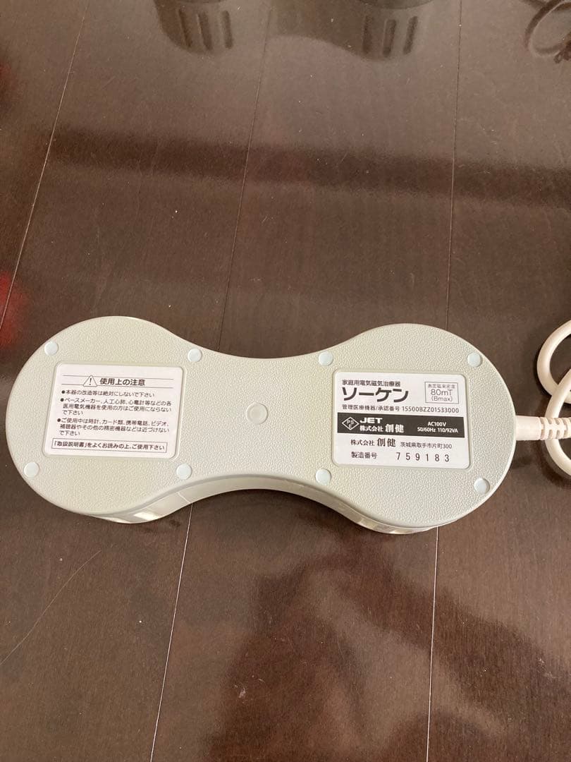 創建　ソーケン　メディカル　マグネセラピー　3個