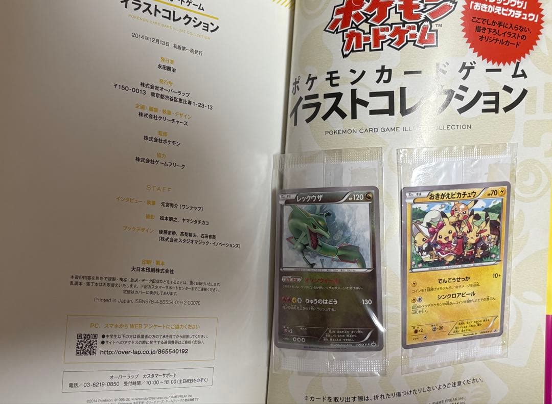 ポケモンカードゲーム イラストコレクション