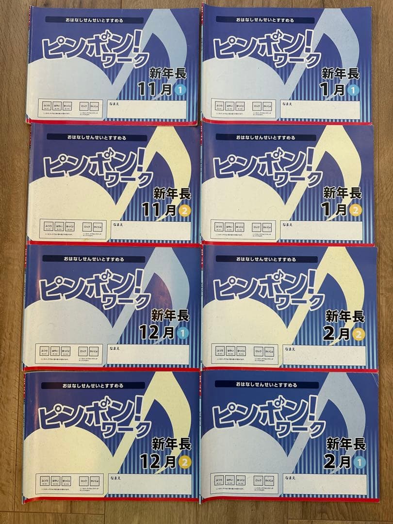 理英会　ピンポンワーク　お話し先生