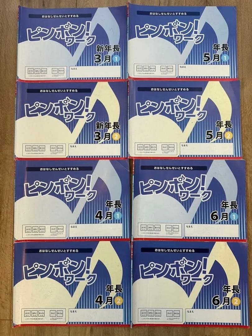 理英会　ピンポンワーク　お話し先生