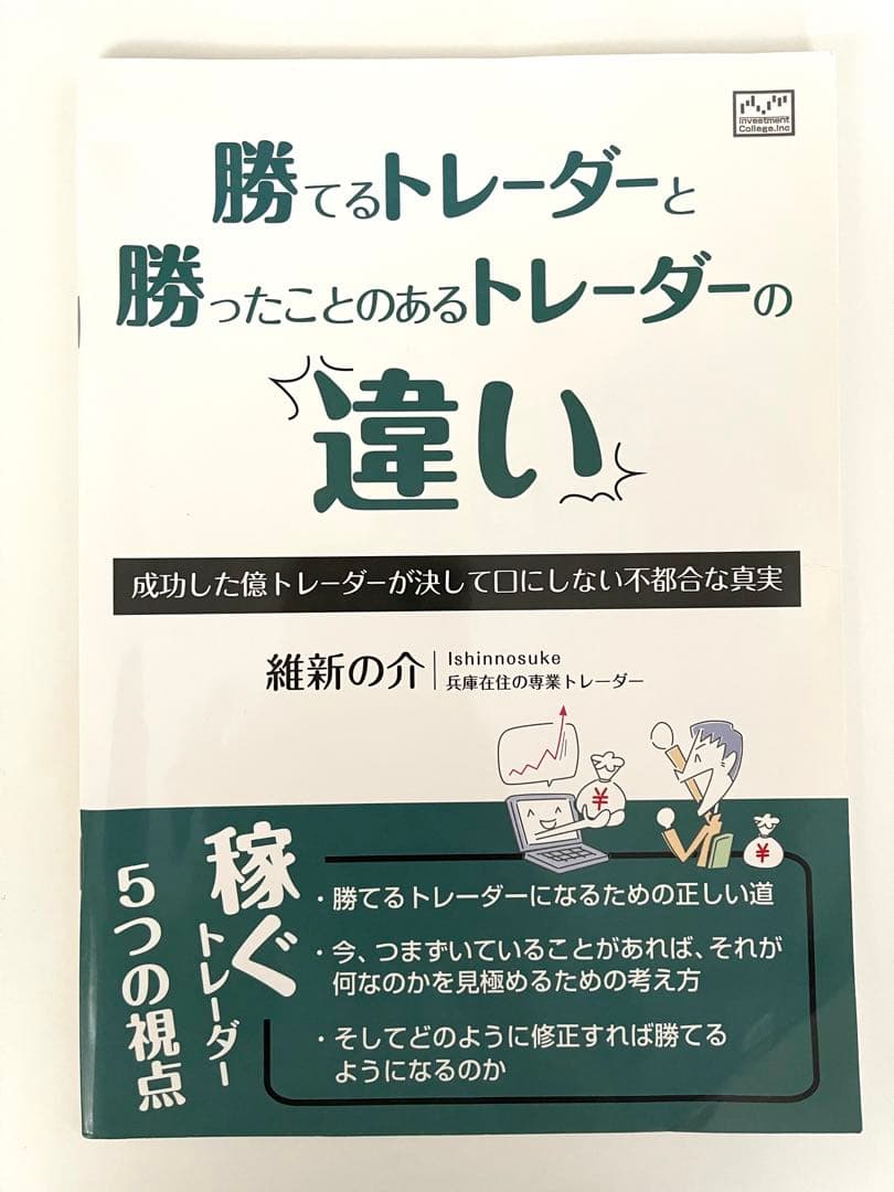 維新流トレード術　移動平均線技法 ボリンキャス セット　維新の介