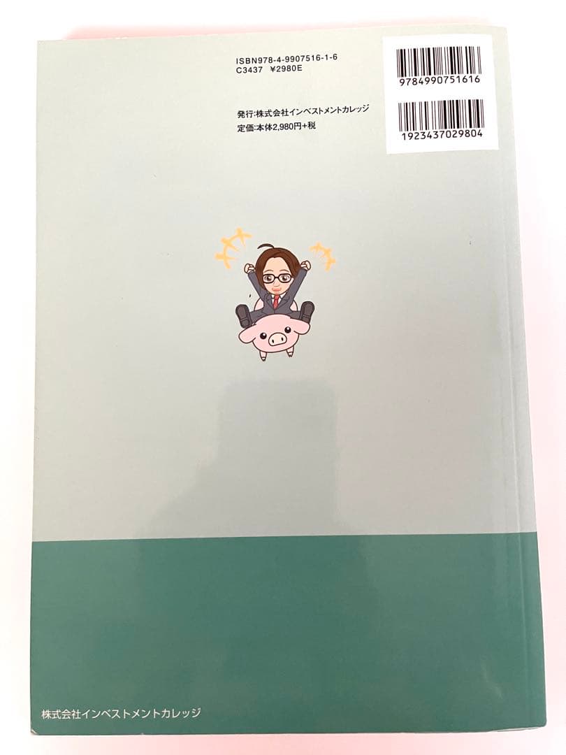維新流トレード術　移動平均線技法 ボリンキャス セット　維新の介