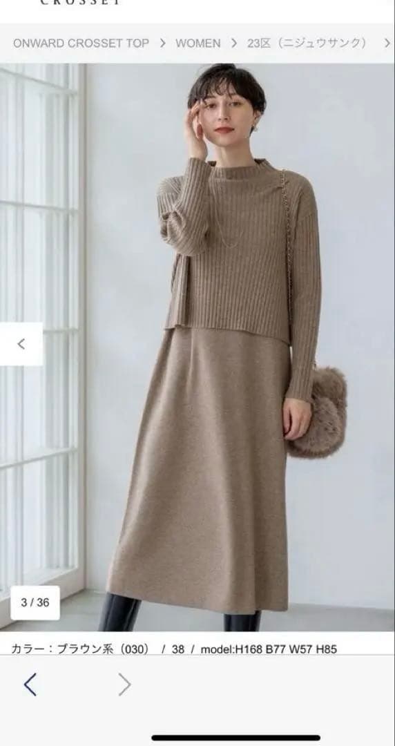 23区　レイヤードニットツイン ワンピース