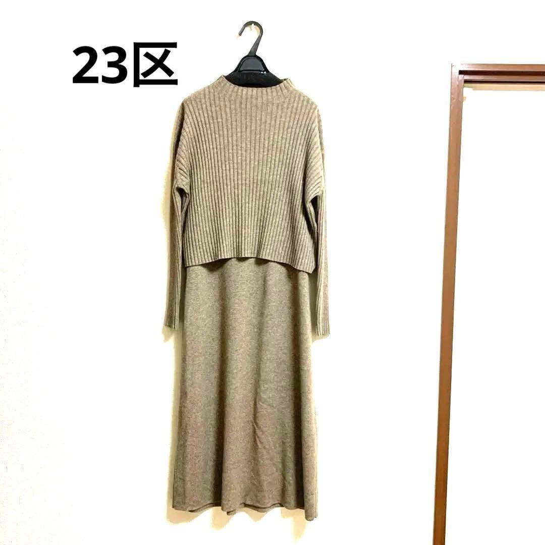 23区　レイヤードニットツイン ワンピース