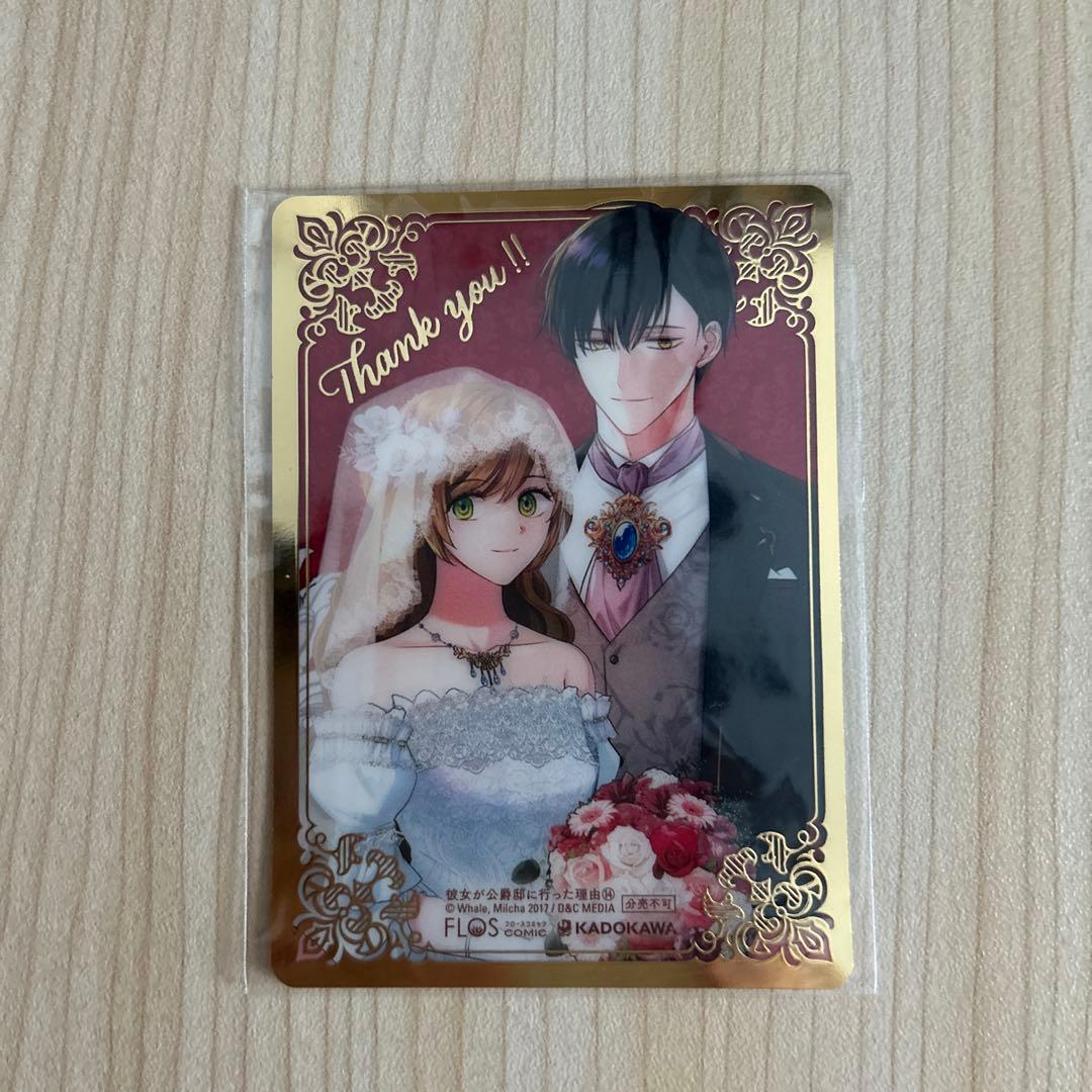 彼女が公爵邸に行った理由 １～14