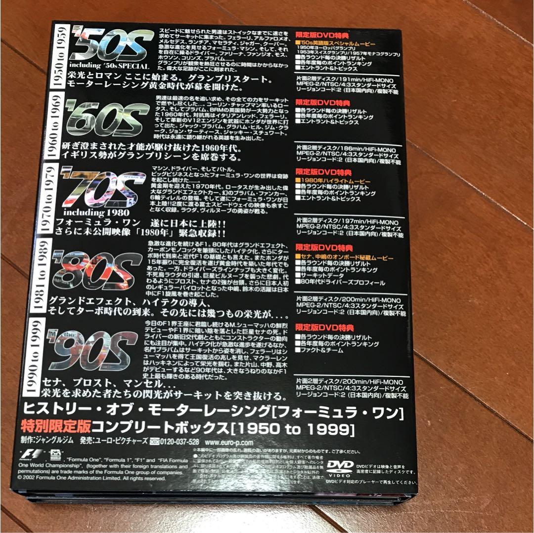 F1 ヒストリーレーシング1950to1999 DVD