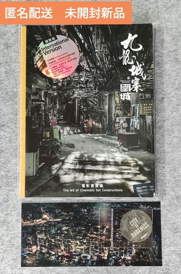 【新品】九龍城寨之圍城 電影實景集（國際版）トワイライト・ウォリアーズ　写真集