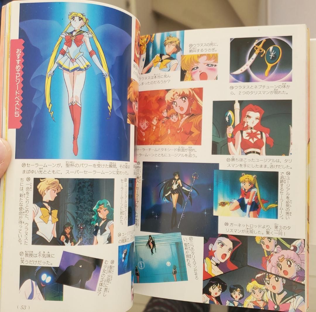 セーラームーン　ファンブック　全5種