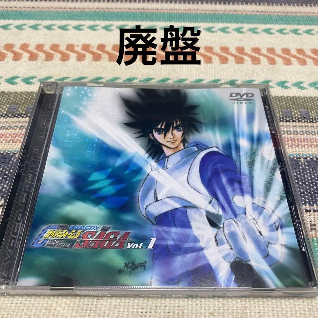 新世紀GPXサイバーフォーミュラSAGA / Vol.1