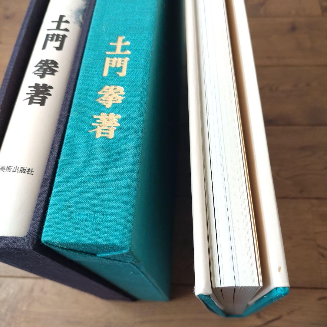 土門拳 古寺巡礼 国際版 全巻セット 第一集〜第五集 美術出版社