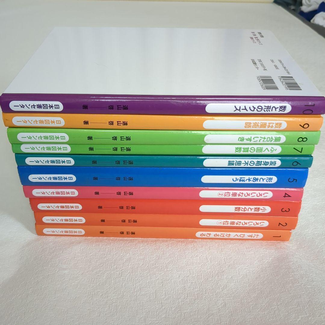 【美品】算数の探険10冊遠山啓図形分数集合加減乗除学習教材小学生中学年