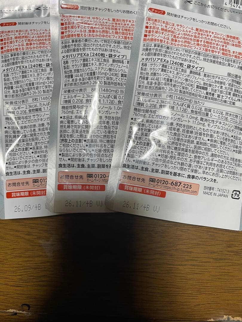 専用　お得！メタバリアEX 30日分　3個セット