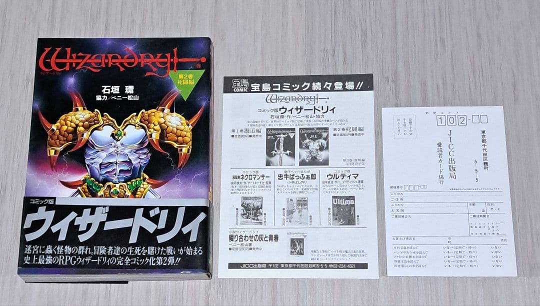 ウィザードリィ 邂逅 死闘 黎明編 外伝 第一部～三部 全9冊セット 石垣環