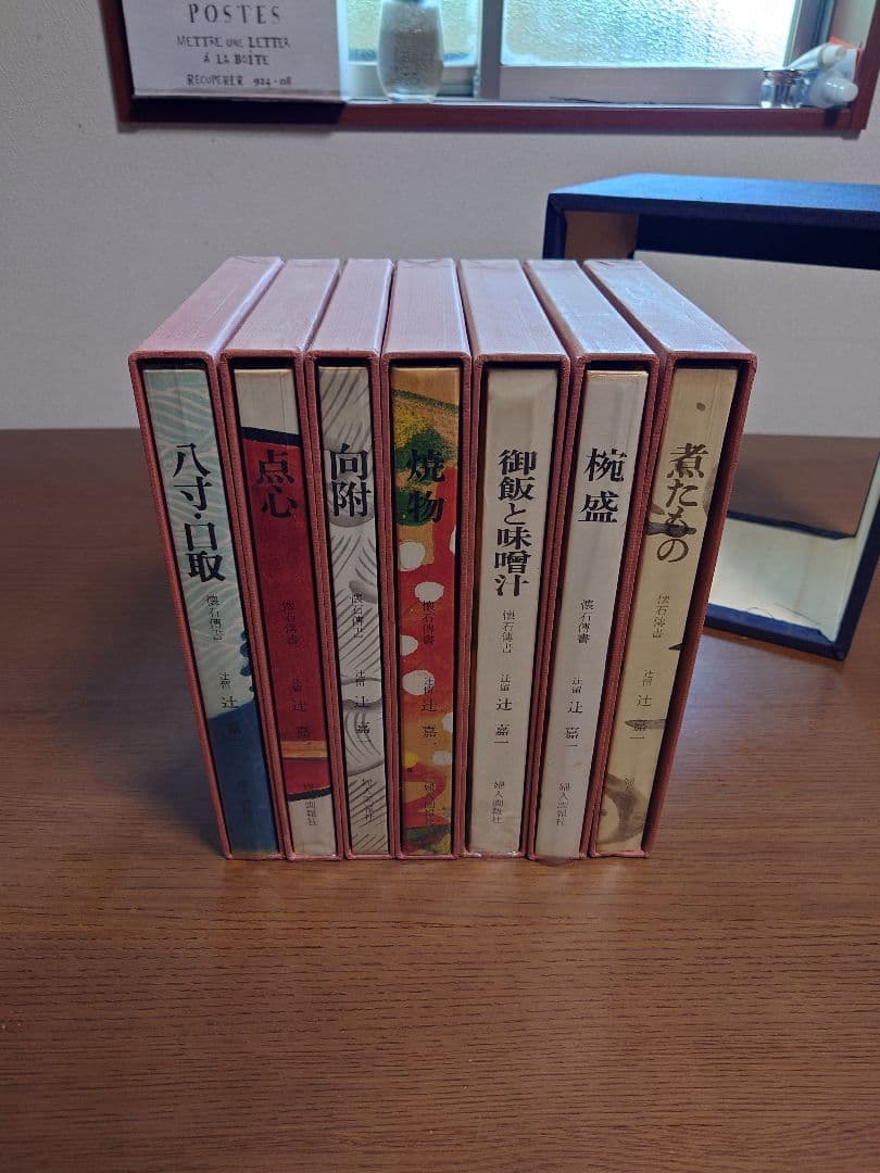 懐石傳書　辻嘉一　料理本 全7巻　懐石伝書