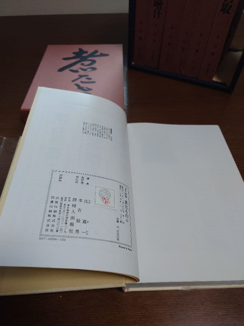 懐石傳書　辻嘉一　料理本 全7巻　懐石伝書
