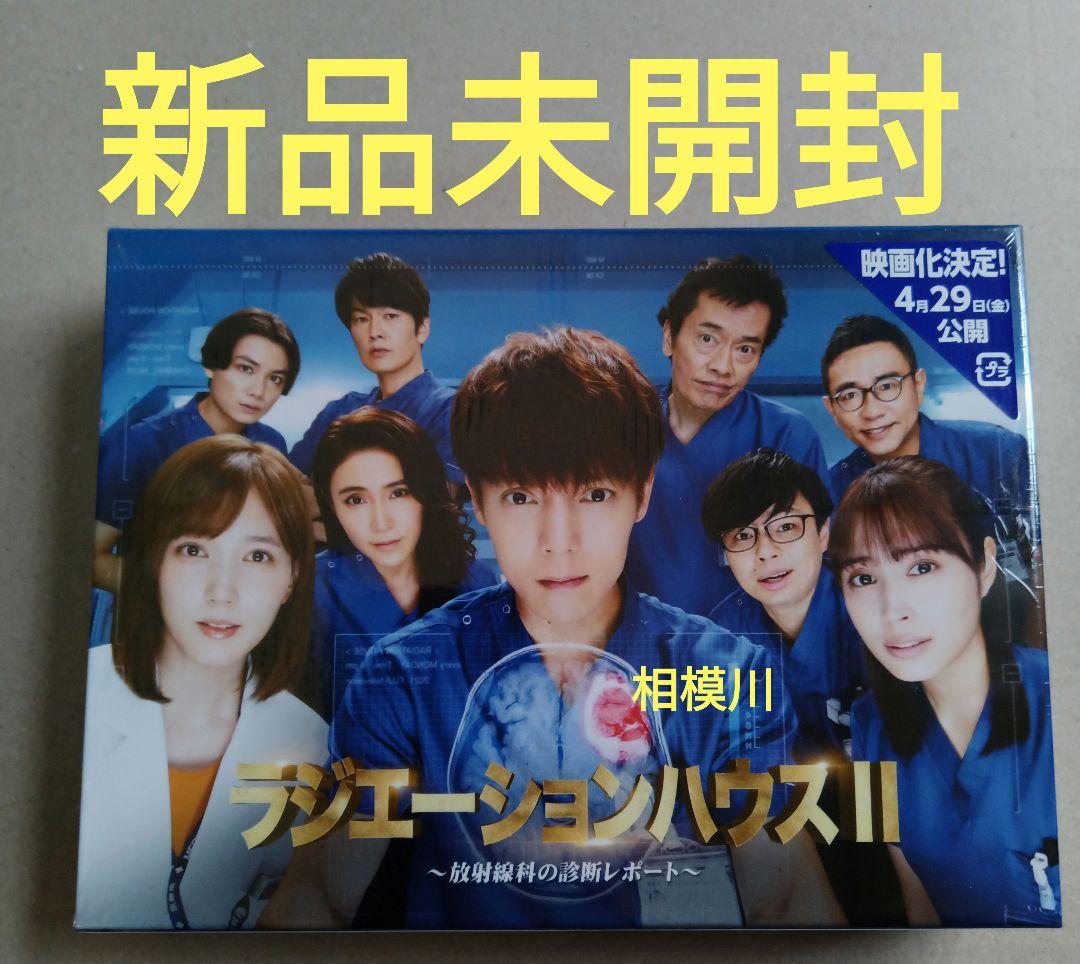 ラジエーションハウスⅡ～放射線科の診断レポート～ DVD-BOX〈7枚組〉新品