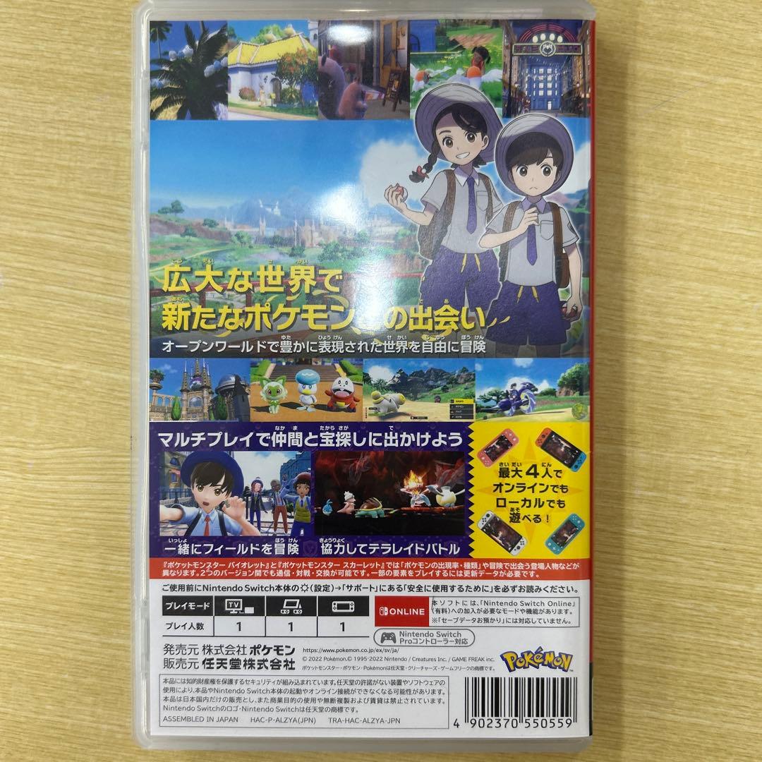 ポケットモンスター バイオレット　特典カード付き